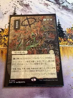Dismember - Japanese Alternate Art Secrets of Strixhaven MTG - Image 1