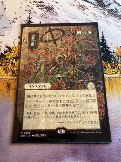 Dismember - Japanese Alternate Art Secrets of Strixhaven MTG - Image 3
