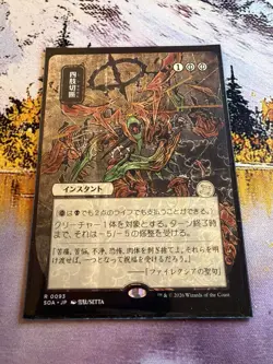 Dismember - Japanese Alternate Art Secrets of Strixhaven MTG - Image 4