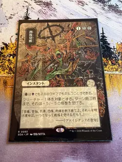 Dismember - Japanese Alternate Art Secrets of Strixhaven MTG - Image 5