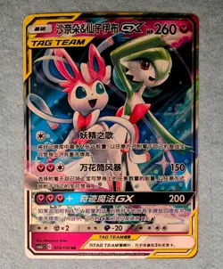 Pokemon TCG Gardevoir & Sylveon GX 072/150 Chinese Tag Team - Shining Synergy NM - Image 1