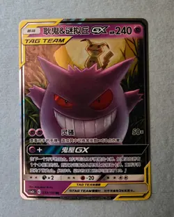 Pokemon TCG S-Chinese Card Gengar Mimikyu-GX Sun Moon CSM2bC-033 RR Holo NM - Image 1