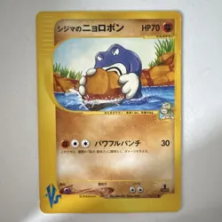 Pokemon TCG Chuck's Poliwrath 034/141 VS 1st Edition Regular Common JP 70 HP - Image 1