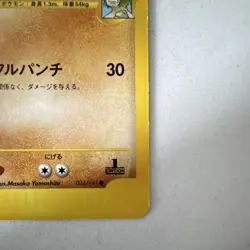 Pokemon TCG Chuck's Poliwrath 034/141 VS 1st Edition Regular Common JP 70 HP - Image 5
