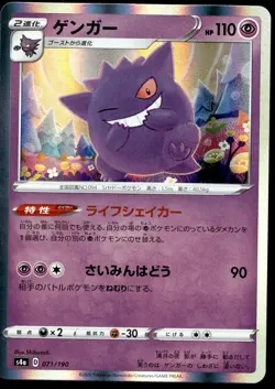 Japanese Pokemon Gengar 071/190 S4a: Shiny Star V EXC - Image 1