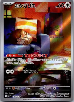 Skwovet 090/078 Art Rare Violet ex Pokemon Japanese Near Mint - Image 1