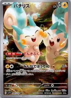 Pachirisu 084/078 Art Rare Violet ex Pokemon Japanese Near Mint - Image 1