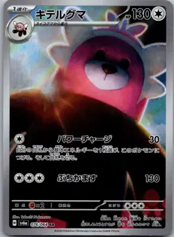 Bewear 076/064 Art Rare Night Wanderer Pokemon Japanese Near Mint - Image 1