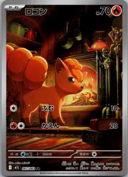 Vulpix 067/063 Art Rare Mega Brave Pokemon Japanese Near Mint - Image 1