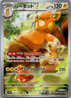 Pawmot 085/078 Art Rare Violet ex Pokemon Japanese Near Mint - Image 1