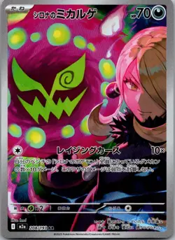 Cynthia's Spiritomb 208/193 holo Art Rare MEGA Dream ex Pokemon Japanese NM - Image 1