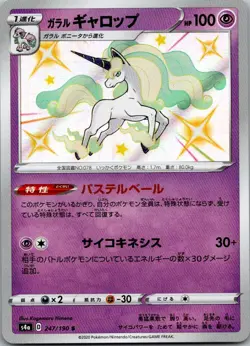 Galarian Rapidash 247/190 Shiny Shiny Star V Pokemon Japanese Near Mint - Image 1