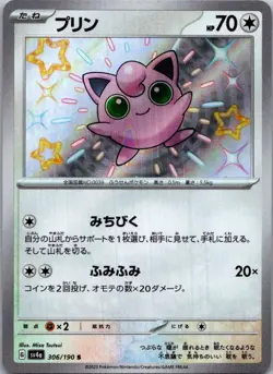 Jigglypuff 306/190 Shiny Shiny Treasure ex Pokemon Japanese Near Mint - Image 1