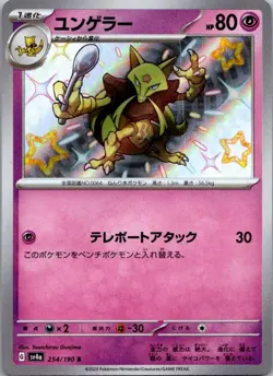 Kadabra 254/190 Shiny Shiny Treasure ex Pokemon Japanese Near Mint - Image 1