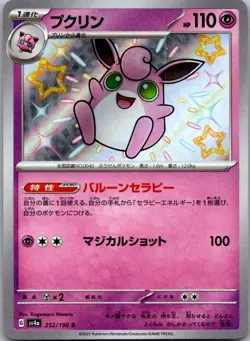 Wigglytuff 252/190 Shiny Shiny Treasure ex Pokemon Japanese Near Mint - Image 1