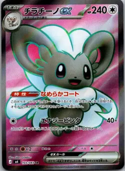 Cinccino ex 103/083 Super Rare Ninja Spinner Pokemon Japanese Near Mint - Image 1