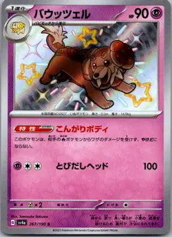Dachsbun 267/190 Shiny Shiny Treasure ex Pokemon Japanese Near Mint - Image 1