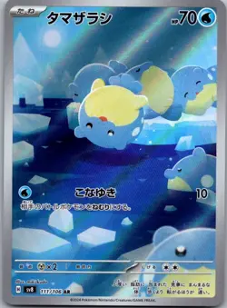 Spheal 111/106 Art Rare Super Electric Breaker Pokemon Japanese Near Mint - Image 1