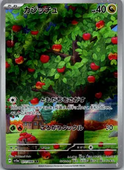 Applin 077/066 Art Rare Crimson Haze Pokemon Japanese Near Mint - Image 1