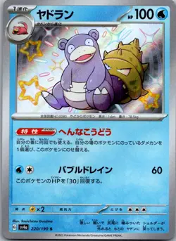 Slowbro 220/190 Shiny Shiny Treasure ex Pokemon Japanese Near Mint - Image 1