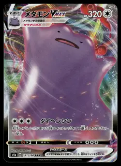 Ditto VMAX 141/190 Triple Rare Shiny Star V Pokemon Japanese NM - Image 1