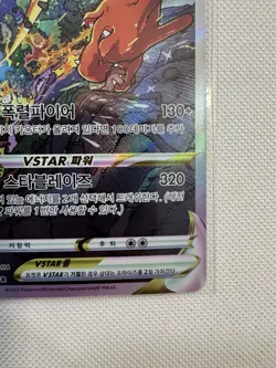 Pokemon TCG Charizard VSTAR 212/172 SAR Full Art Holo S12a Korean - Image 3
