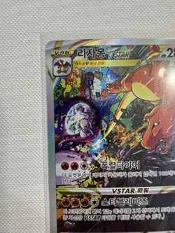 Pokemon TCG Charizard VSTAR 212/172 SAR Full Art Holo S12a Korean - Image 5