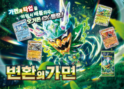 Pokemon Card Scarlet & Violet SV6 Transformation Mask Booster Box Korean Ver. - Image 2