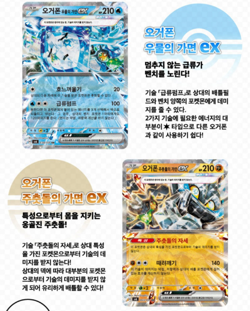 Pokemon Card Scarlet & Violet SV6 Transformation Mask Booster Box Korean Ver. - Image 5