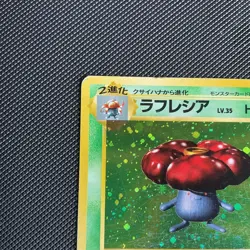 The Pokemon Company Vileplume 004/087 Wind from the Sea JP 1st Ed Holo Rare - Image 2
