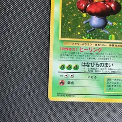 The Pokemon Company Vileplume 004/087 Wind from the Sea JP 1st Ed Holo Rare - Image 5