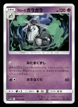 Alolan Marowak 013/054 UC GG End Japanese LP Pokemon - Image 1