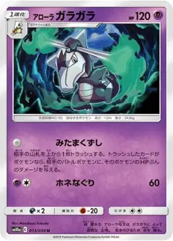 Alolan Marowak 013/054 UC GG End Japanese LP Pokemon - Image 4