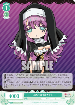 Weiss Schwarz Rose OS02/R02-039 Petit Sister Gigant C Gushing over Magical Girls - Image 1