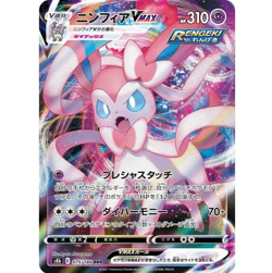 075-184-S8B-B - Pokemon Card - Japanese - Sylveon VMAX - RRR - Image 1