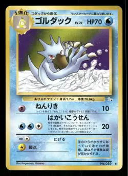 1997 Heavy Played Pokemon Golduck No. 055 Fossil Set Japanese - Image 1
