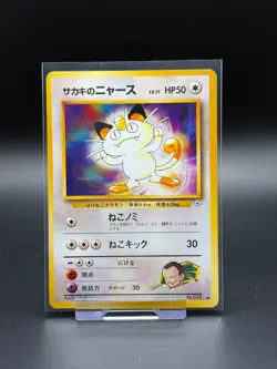 Giovanni's Meowth No. 052 Japanese Gym Challenge LP Pokemon Card TCG Old Back - Image 1