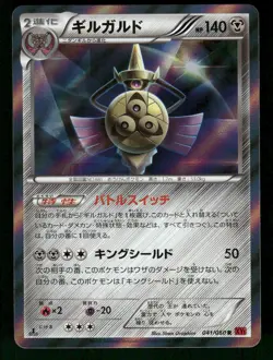 2013 Near Mint Pokemon Aegislash 041/060 Collection Y XY1 Japanese - Image 1