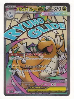 [NM] Mega Dragonite ex MA 232/193 M2a MEGA Dream ex Pokemon Card Japanese - Image 1