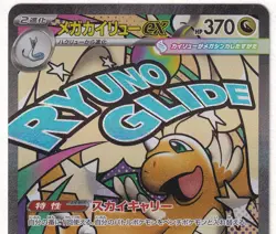 [NM] Mega Dragonite ex MA 232/193 M2a MEGA Dream ex Pokemon Card Japanese - Image 5