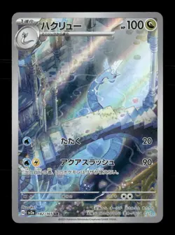 Dragonair 182/165 SV2a: Pokemon Card 151 Japanese NM/M Pokemon - Image 1