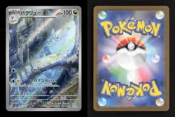 Dragonair 182/165 SV2a: Pokemon Card 151 Japanese NM/M Pokemon - Image 3
