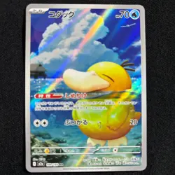 Pokemon Card Japanese Psyduck AR 199/193 M2a MEGA Dream ex 2025 EX~ - Image 1