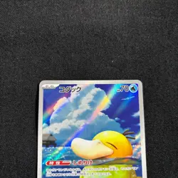 Pokemon Card Japanese Psyduck AR 199/193 M2a MEGA Dream ex 2025 EX~ - Image 2