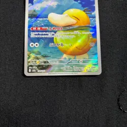 Pokemon Card Japanese Psyduck AR 199/193 M2a MEGA Dream ex 2025 EX~ - Image 3