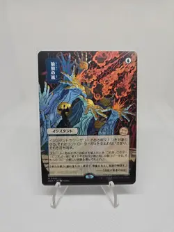 Flusterstorm Japanese JP Nonfoil Strixhaven Card #0083 MTG LP - Image 1