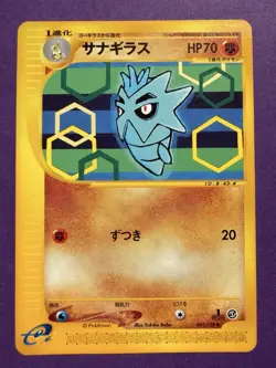 Pupitar 045/128 1st Ed E1 Expedition E Series 2001 Japanese Pokemon Card - Image 1