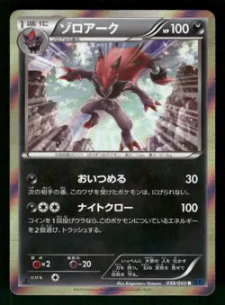 2013 Near Mint Pokemon Zoroark 038/060 Collection X XY1 Japanese - Image 1