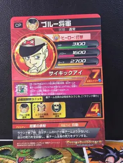 General Blue HJ1-CP7 Super Dragon Ball Heroes Mint Card SDBH - Image 2