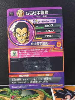 Ninja Murasaki HJ1-CP6 Super Dragon Ball Heroes Mint Card SDBH - Image 2